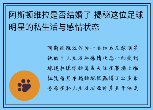阿斯顿维拉是否结婚了 揭秘这位足球明星的私生活与感情状态