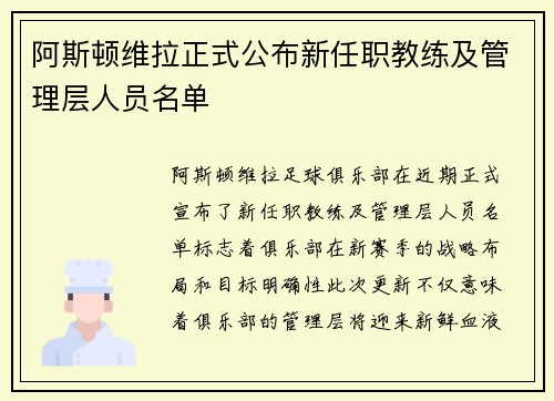 阿斯顿维拉正式公布新任职教练及管理层人员名单
