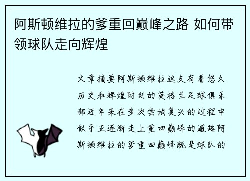阿斯顿维拉的爹重回巅峰之路 如何带领球队走向辉煌